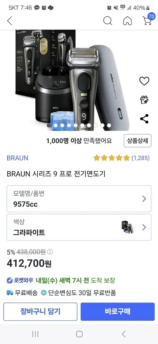 브라운 면도기 9 pro+, 충전기,세척기 포함 모델명:9575CC 그라